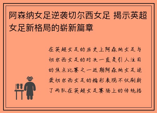 阿森纳女足逆袭切尔西女足 揭示英超女足新格局的崭新篇章